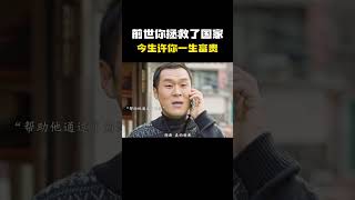 “因为前世你拯救了国家 今生许你一生富贵顺遂”名场面 离谱操作 杂谈 [upl. by Blase]