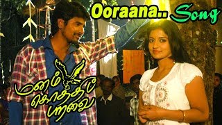 ஊரான ஊருக்குள்ள Oorana Oorukulla Video Song  Manam Kothi Paravai Songs  Sivakarthikeyan  Imman [upl. by Eidob]