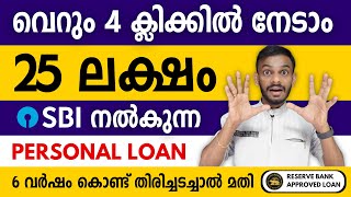 sbi personal loan  get 25 lakh personal loan from sbi for 6 years  sbi personal loan apply online [upl. by Annaerb]