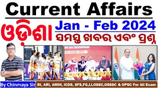 Odisha Current Affairs Jan Feb 2024ଓଡ଼ିଶା ରାଜ୍ୟର ଖବର ଏବଂ ପ୍ରଶ୍ନ।By Chinmaya SirOSSCOSSSCRIAMIN [upl. by Artaed]