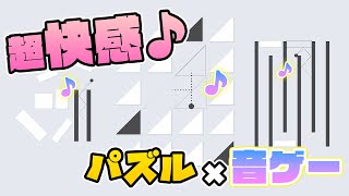 【快感】クリアの快感がたまらないパズル×音ゲーなスマホアプリ『Okay』 [upl. by Hayse]