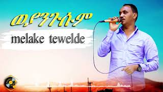 Eritrean bilen gayla 2023 bay melake tewelde  weyangusom [upl. by Aynwad]