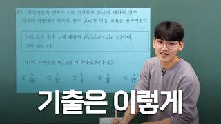 의대생이 나만 알기 아까워서 알려주는 수학 기출 활용법  연고로운 수험생활 [upl. by Nilat502]