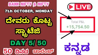 Live Trading in Banknifty Kannada  Options Trading Kannada  Basics Of Trading Kannada [upl. by Marcille]