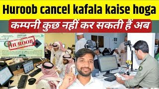 IQAMA valid हो कफाला लेने से अब कोई नहीं रोक सकता  Saudi huroob cancel news kafala Zrkvlog [upl. by Care]