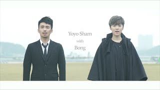 岑寧兒Yoyo Sham  Twistable Turnable Man with 張傑邦 官方MV [upl. by Solegna]