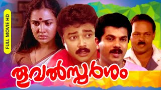 Malayalam Comedy Full Movie  Thoovalsparsham  FtMukesh Jayaram Suresh Gopi Saikumar [upl. by Dobbins663]