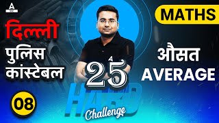 25 Hard Challenge  Delhi Police Constable  Average Maths Tricks by Abhinandan Sir  Lec08 [upl. by Nairred]