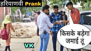 ले बडू धिंगताणा 😂 PrankJat College Rohtak VK [upl. by Eciryt913]