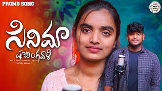 CINEMARA SHOOTINGIVALI PROMO SONG  BANJARA LATEST SONGS  ST SONGS  NAGARAJU amp SUVASINI SONGS [upl. by Dick]