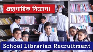 School Librarian Recruitment  Librarian Vacancy in West Bengal [upl. by Elyad883]