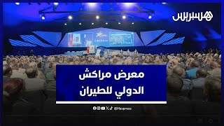 معرض مراكش للطيران يجمع مسؤولين عسكريين وممثلي كبريات الشركات العالمية [upl. by Theurer]