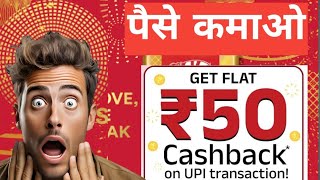 ABCD App Flat ₹50rs cashback offer  AbcdNavratri offer New Cashbackll bestinvestapp techearn [upl. by Notsag437]