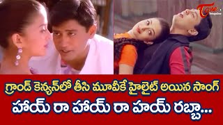 Hai Ra Haira Hairabba Song  Aishwarya Rai Prashanth  Jeans Movie Songs  TeluguOne [upl. by Martelli]