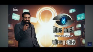 Bigg Boss Tamil Season 8  Promo  Streaming24x7 on  Disney Hotstar [upl. by Eanrahc]