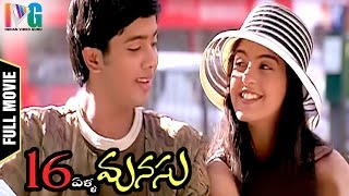 16 Yella Manasu Telugu Full Movie  Jayakrishna  Bhanupriya  Kamal  Alphons Joseph [upl. by Eibob]