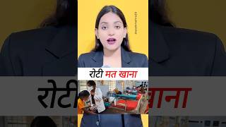 आज से रोटी मत खाना ❌ facts roti bread breakfast science youtubeshorts viralvideos trending [upl. by Rosemare]