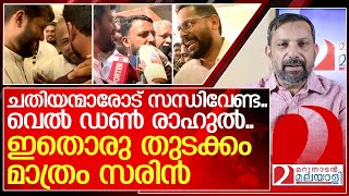 എവിടെ ചെന്നാലും ഇത് തന്നെയാണ് സരിൻ താങ്കളുടെ ഗതി I About P Sarin [upl. by Alexandra698]