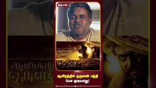 இன்னக்கி வரைக்கும் அழுறேன் aayirathiloruvan selvaraghavan karthik ibctamil [upl. by Betsy]