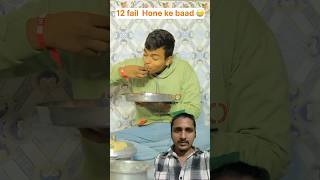 Fail hone ke baad 🤣😂 comedy funny upwalaaryan5480 [upl. by Yenroc624]