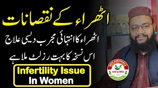 Athra Ka ilaj  Infertility big Issue in women  Hakeem Muhammad Maaz Muhammadi [upl. by Coreen]