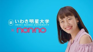 いわき明星大学TVCM2018 [upl. by Sherrard]