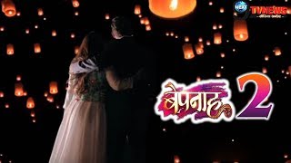 BEPANAH  NEW PROMO  कुछ ऐसी होगी ज़ोयाआदित्य की नई कहानी SEASON 2 में होगा…  Upcoming Twist [upl. by Fernanda]