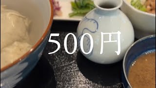 500円で満腹🈵になる店 [upl. by Saffier647]