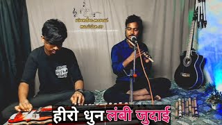 Heero Dhun Lambi Judai Song Benjo Bansuri CoverBansuri Anesh Kudape Benjo Virendra Maravi [upl. by Adnahsar]