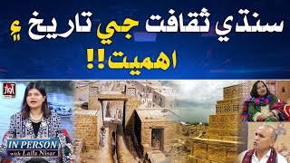 History and importance of Sindhi culture  In Person With Laila Nisar  Culture Day Special  Awaz [upl. by Koloski]