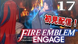 【ファイアーエムブレムエンゲージ：初見配信17】連戦だし指輪も落としたけどマルス復活！英雄王と征け第22章！ [upl. by Nikolos]