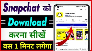 Snapchat App Download Karna Hai  Snapchat App Download Karne Ka Tarika  Install Snapchat App [upl. by Rehtaef]