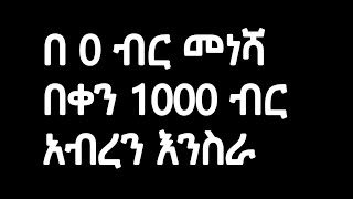 በ Telebirr amp Bank ሚከፍል Online Work [upl. by Johnston]