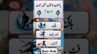 Quiz MCQS Solved In 5 Seconds Quiz Questions Answers For Increasing Knowledge Brain Test 🧠💪💡🤔 [upl. by Yelrahs]