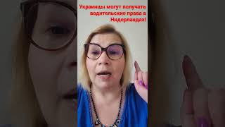 с 1082024 можно получить права в своем муниципалитете [upl. by Mitzie]