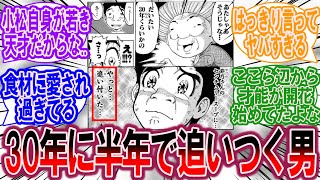 節乃さんのセンチュリースープ（30年に半年で追いつくのやばくない？に対する美食家の反応集【トリコ 反応集】 [upl. by Market763]