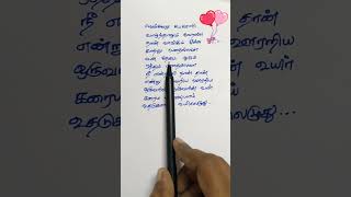 Lesa Lesa song lyrics  Anuradha Sriram  Harris Jayaraj  Vaali shorts trendingshorts song [upl. by Nahtanaj]