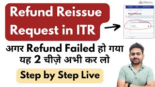 ITR Refund Reissue Request  Refund Reissue Request Processing Time  Refund Failure in Incoem Tax [upl. by Tav]