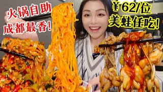 成都美蛙魚火鍋天花板！ 62元位美蛙烏魚無限吃！肥腸簡直封神！脆土豆絲嗦起來太爽！ 【魚子醬就醬】 [upl. by Nylg]