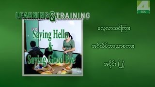 Learning amp Training English Part 2 [upl. by Acalia]