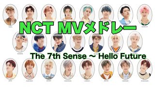 【 NCT 】MVメドレー 時系列順  The 7th Sense 〜 Hello Future [upl. by Yahsel]