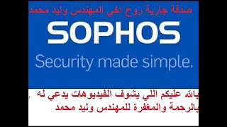 10Sophos Firewall V20 How to configure VLANS on Sophos Firewallسوفوس بالعربي [upl. by Chere]