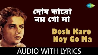 Dosh Karo Noy Go Ma with lyrics  Pannalal Bhattacharya  Dasharathi Roy  Best Devotional Song [upl. by Edelman]