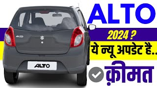 Maruti alto 800 2024 में बिकेगी   alto 800 vxi model ₹ 90000 plan  maruti alto 800 price in 2024 [upl. by Eerazed]