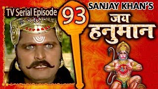 Jai Hanuman  जय हनुमान  Bajrang Bali  Hindi Serial  Full Episode 93 [upl. by O'Toole474]