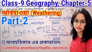 Class9 Geography Chapter 5 আবহবিকার  Part2weathering  গুরুত্বপূর্ণ প্রশ্ন উত্তর সহ আলোচনা [upl. by Mellitz]