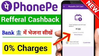 phone pay me gift card se paise kaise nikale  phonepe gift card claim kaise kare  phonepe giftcard [upl. by Sucram]