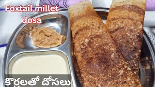 foxtail millet dosaఆరోగ్యకరమైన కొర్రల దోసలుkorrala dosamillet dosaweight lose breakfasthow [upl. by Radman]