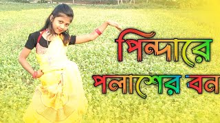 🌼pindare polasher Bon🌼 ll🌼 পিন্দারে পলাশের বন।।Bengali folk song।।dance dancerjayashree [upl. by Keli]