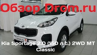 Kia Sportage 2017 20 150 лс 2WD MT Classic  видеообзор [upl. by Sloatman]